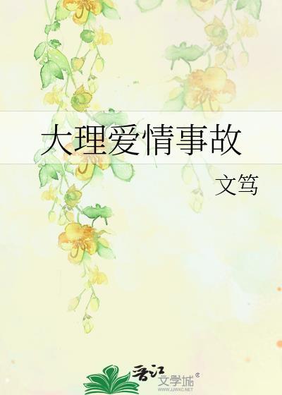 大理的爱情故事传说