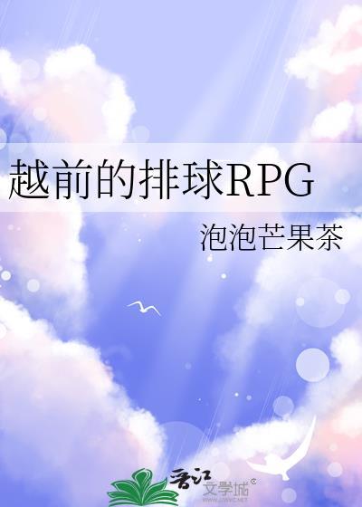 越前x