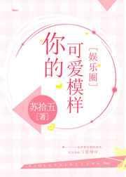 你可爱模样周杰伦