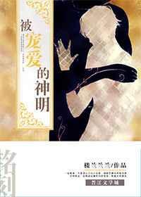 被神宠爱的孩子漫画
