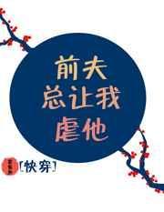 前夫老是纠缠怎么办