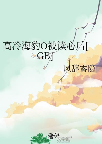 高冷海豹O被读心后 智能体