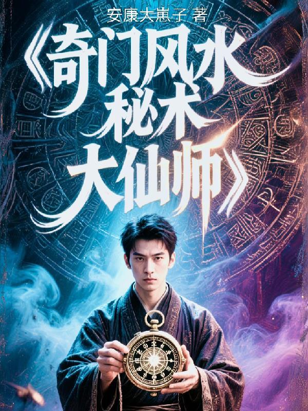 奇门风水书籍