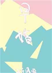 放学后免费阅读