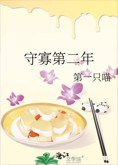 守寡9
