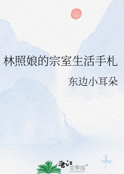 林照怀