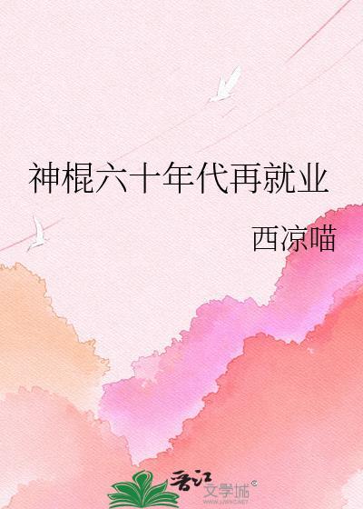 重生六零神棍符师