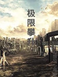 极限攀岩图片