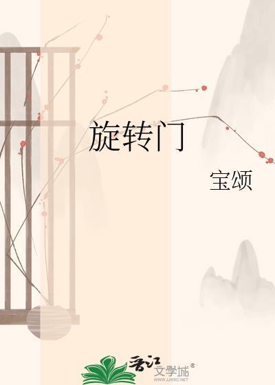 旋转门制度