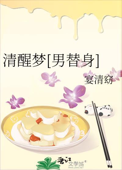 清醒梦完整版