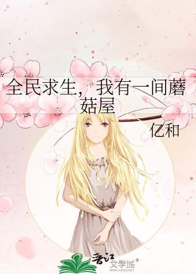 全民求生只有我有领地的