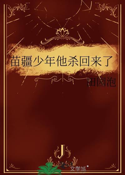 苗疆少年他好蛊全文免费阅读无弹窗