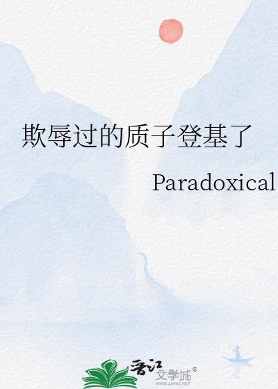 古代质子的下场