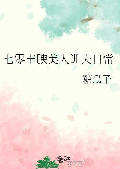 七零娇媚美人