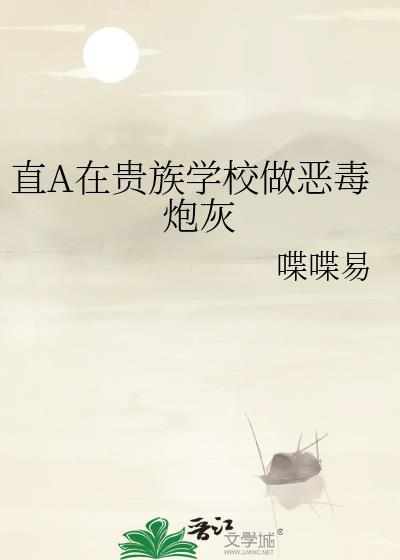 在贵族学院F4当瞎子万人迷
