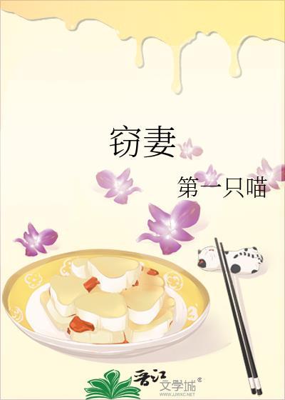 窃妻第一只喵免费阅读