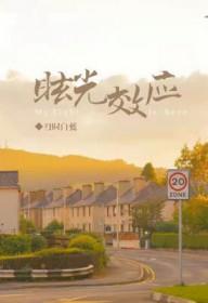 眩光是怎么产生的