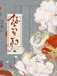 绊惹春风古诗