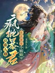 双重人格在线阅读