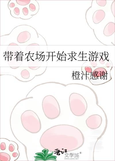 带着农场下凡尘笔趣阁