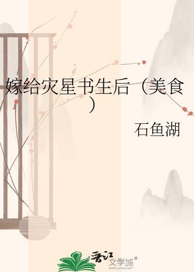 嫁给书生郞