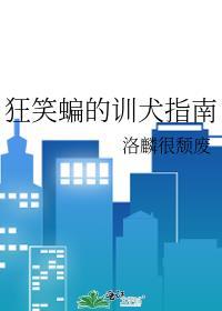狂笑蝙蝠怎么来的