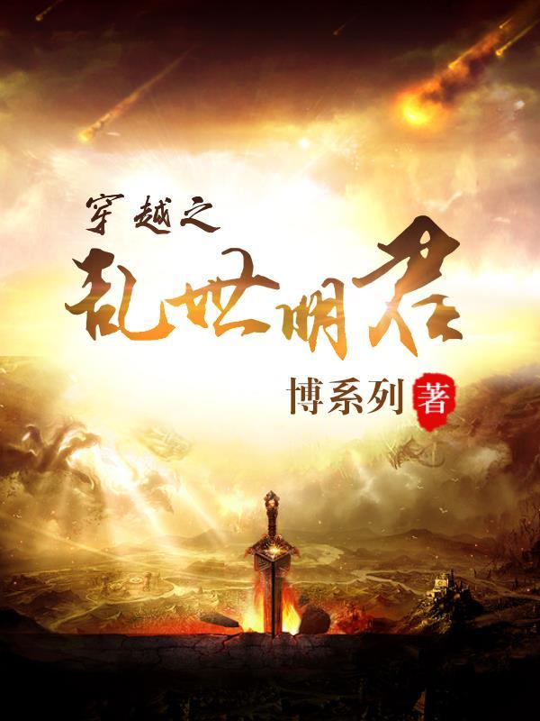 乱世之君
