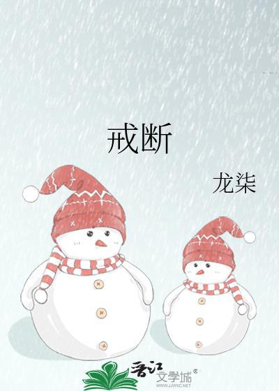 戒断综合征