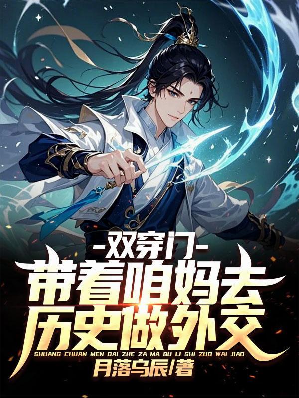 双穿门1937太爷爷全文免费阅读