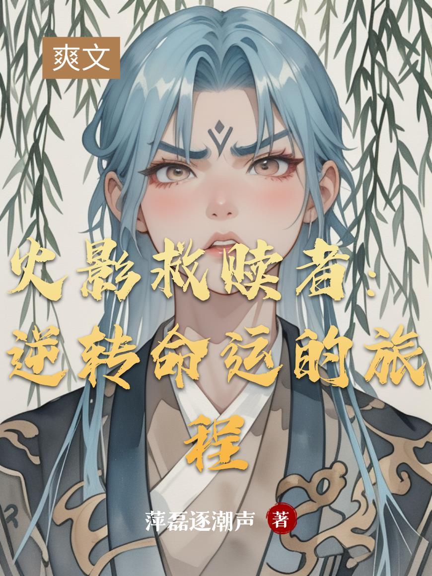 火影救援