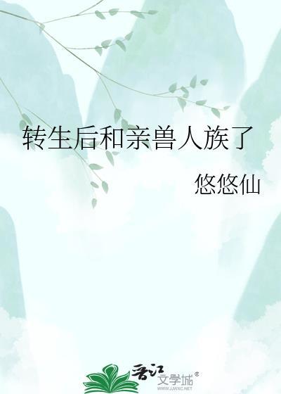 转生成兽人的