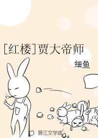 贾大是哪人