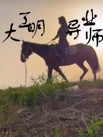 大明厂工