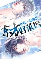 东方好莱坞明星舞会3
