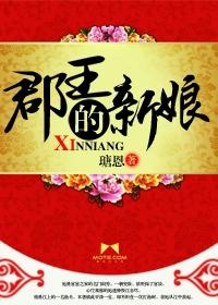 短剧郡主新娘是男的