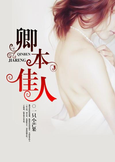 卿本佳人2未删减版电影在线观看电视剧