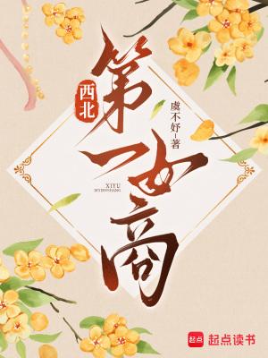 西北女郎