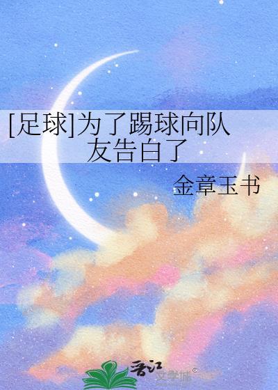 为了踢球而踢球图片