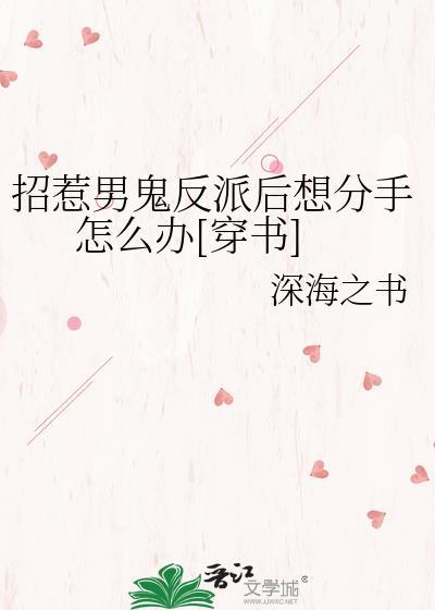 招男鬼是什么意思啊