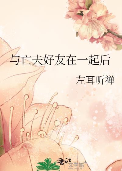和亡夫兄长兼兆笔趣阁年代文