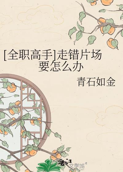 全职高手舞台剧剧本
