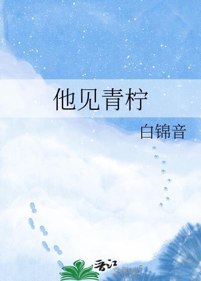 她见青山在线阅读