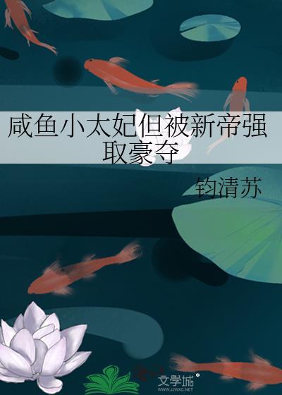 咸鱼小妾超好孕免费阅读全文