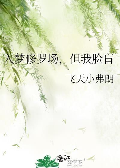 入梦txf修仙