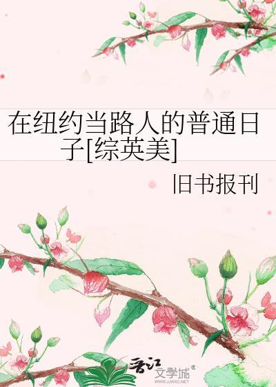 在纽约的英文