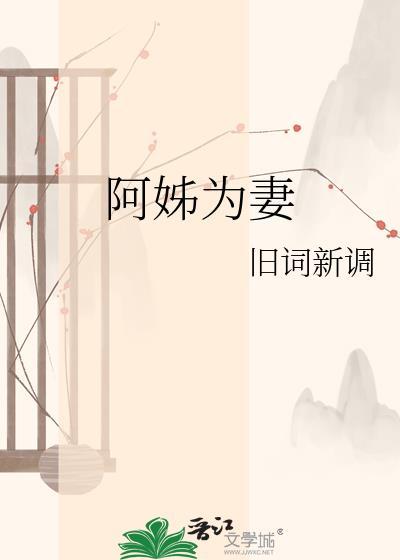 阿姊的寓意好不好