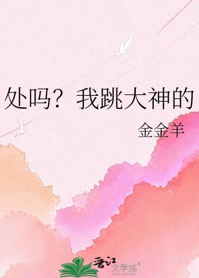 处吗我跳大神的陆游贺祝