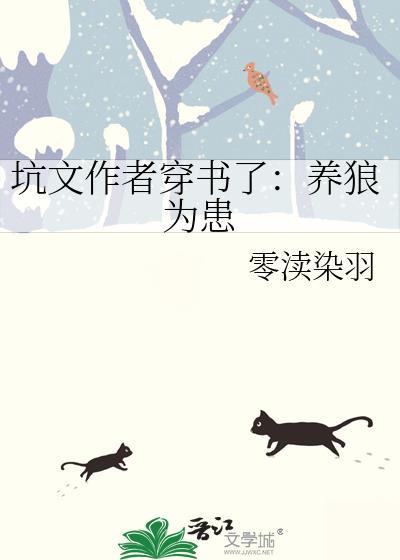 养狼为患byki