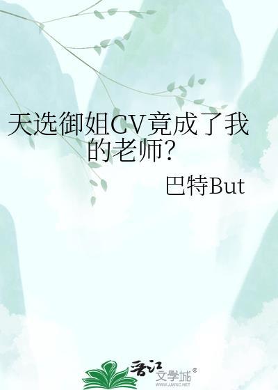 天选姬老婆