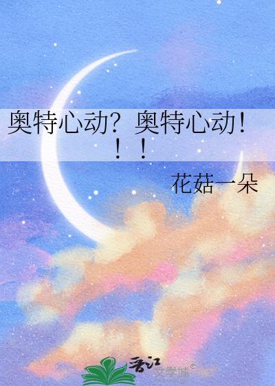 奥特星